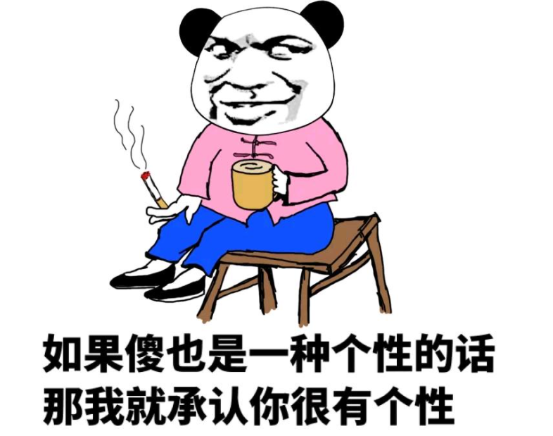 大家有没有那种贱贱的但是很可爱的表情包,来一个?