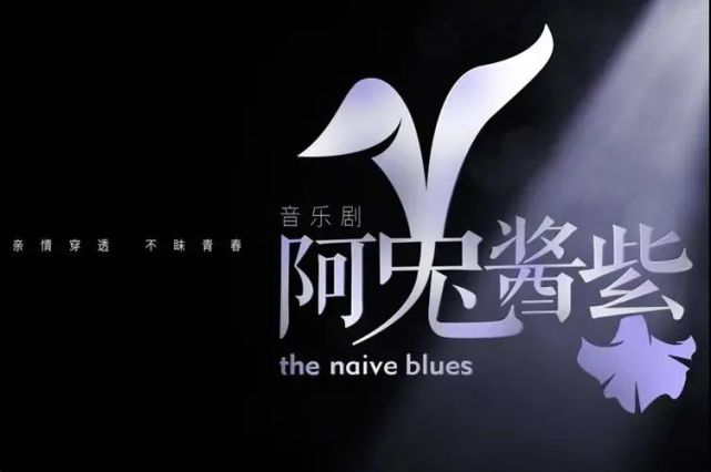 市文化旅游局推荐原创音乐剧《阿兔酱紫