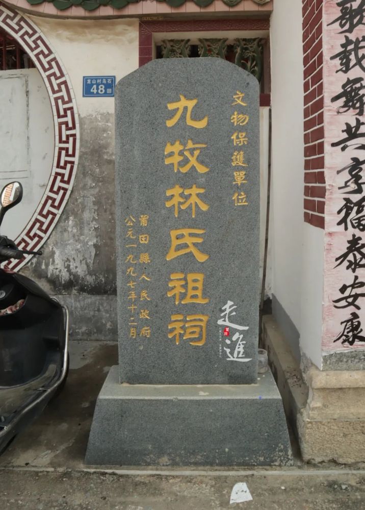 九牧祖祠位于西天尾龙山村乌石自然村(乌石古属仁德里澄渚村,近代析出