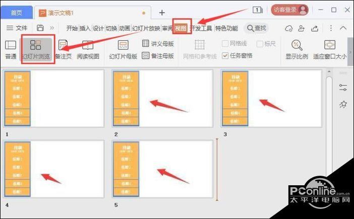 ppt导航条制作教程分享