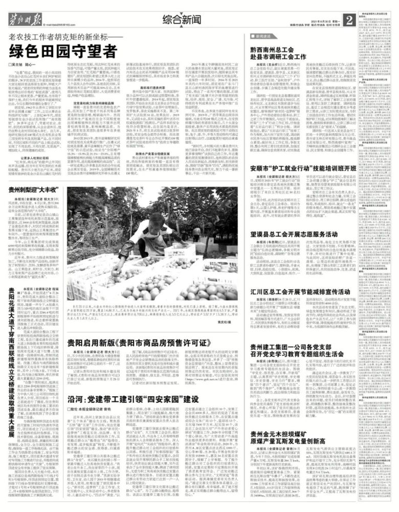 《劳动时报》微报纸 | 2021年8月30日_腾讯新闻