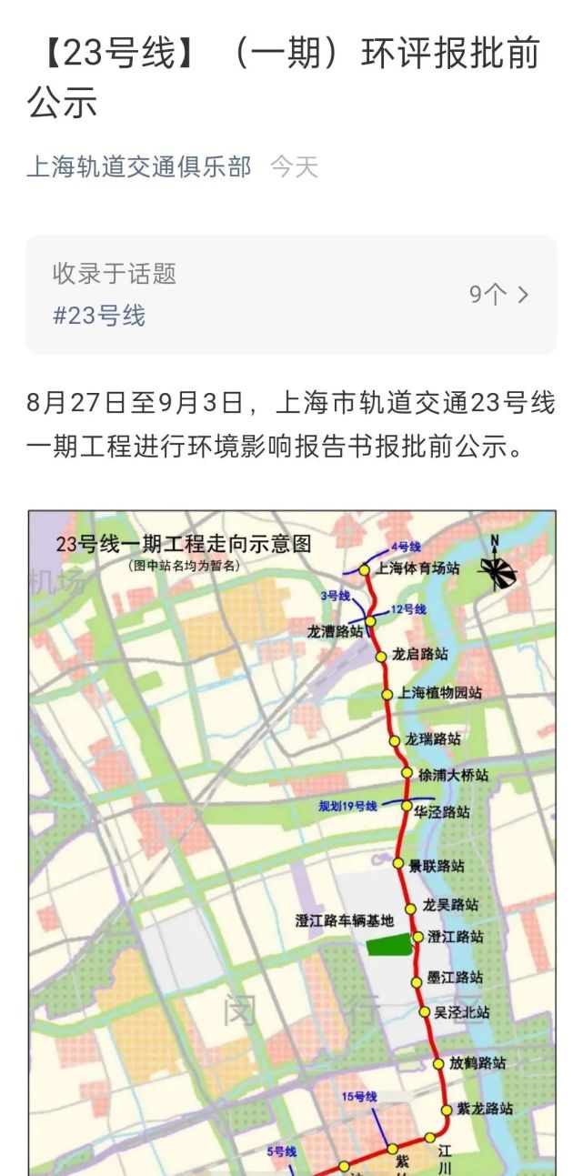 上海地铁23号线呈"南北—东西"走向.