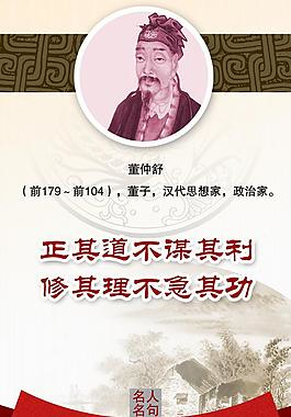 西汉儒学大师董仲舒:一门心思读书做学问而成功的典范