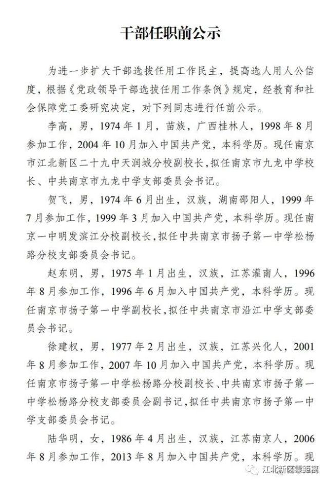 江北新区发布干部任前公示