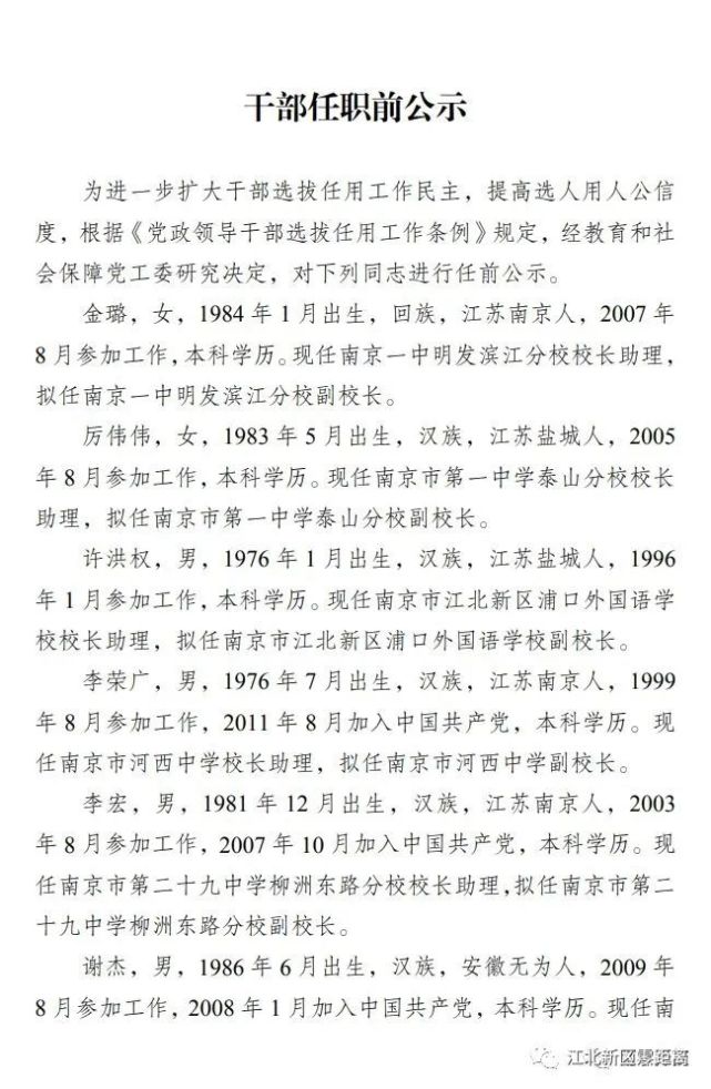 江北新区发布干部任前公示