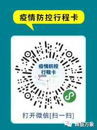 2, 未出过省的人员,进入院区需出示: 河南健康码和防疫行程码.