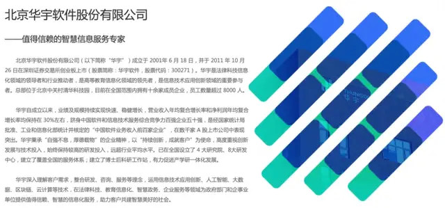 华宇软件董事长被立案调查并留置,赵晓明能否挑起"法律科技第一股"的