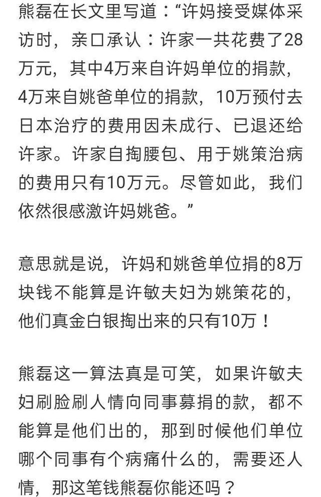 熊磊发长文四大矛头斥责许敏称其为博同情将错换说成偷换