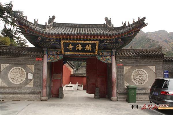 五台山唯一祈福殿的拥有者镇海寺
