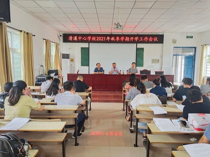 含山县清溪中心学校新学期开学工作井然有序