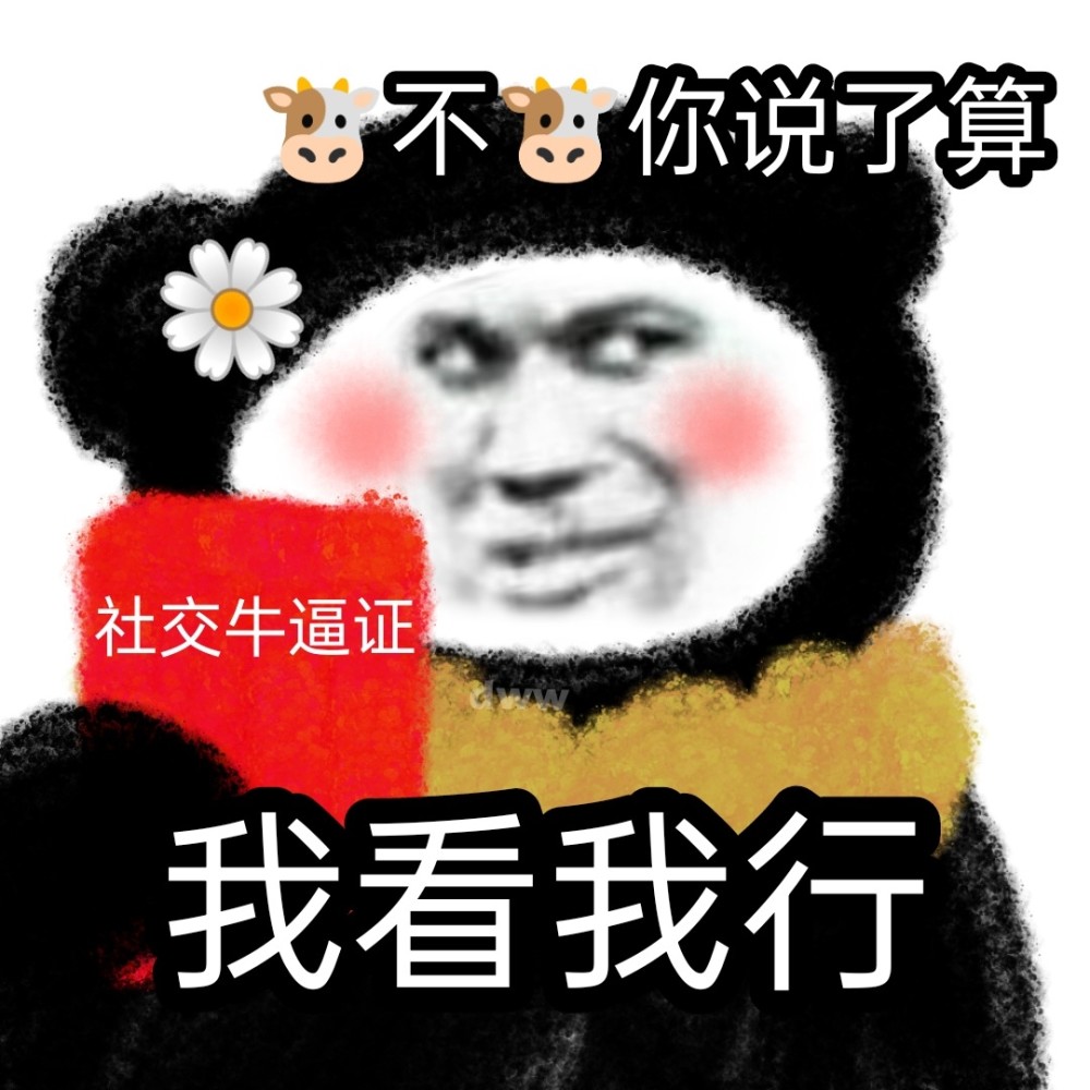 表情包熊猫头阴阳怪气表情包
