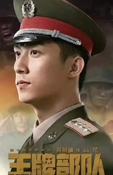 王牌部队百度云全140集已完结网盘链接1080p中字完整无删减资源已更新
