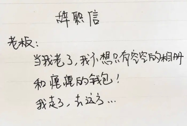 老板一作死,我就想辞职.