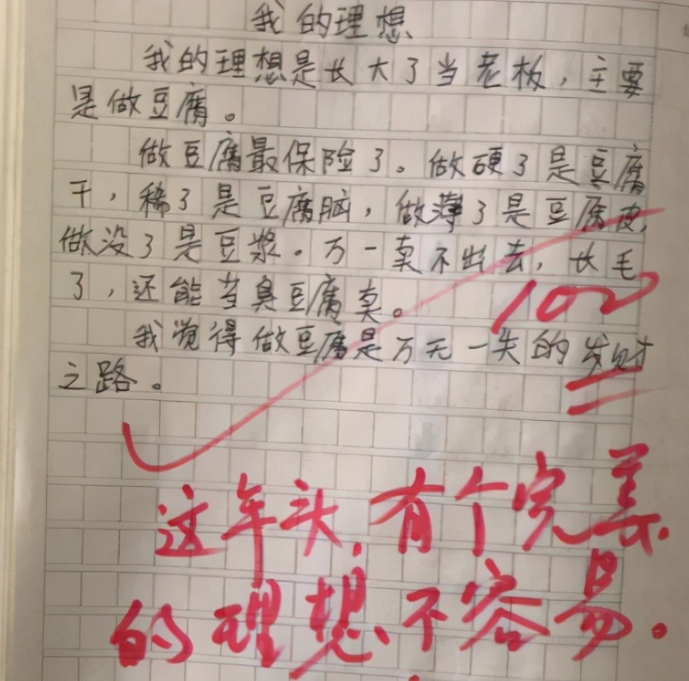 小学生作文《委屈》走红,老师看后哭笑不得,满满都是梗