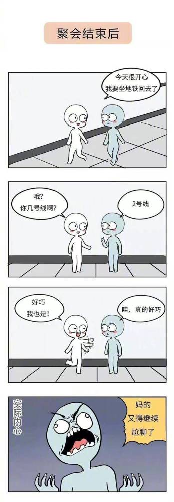 "短篇漫画"社恐星人的日常