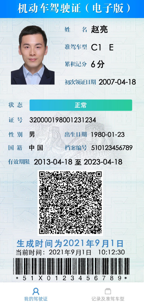 周三起,北京可申领机动车电子驾驶证,指南来了