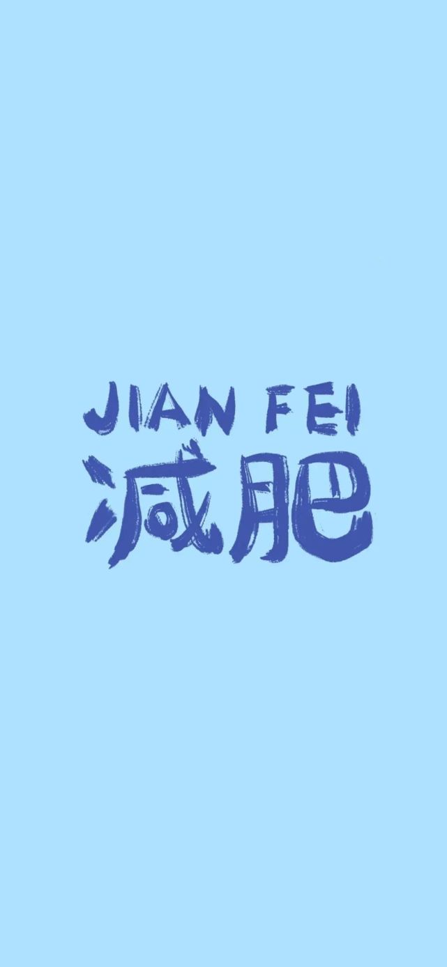 壁纸|不努力 就没钱