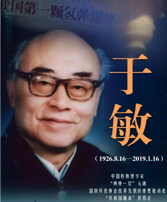 "中国氢弹之父"于敏有多牛?美国军界:他可以抵十个集团军