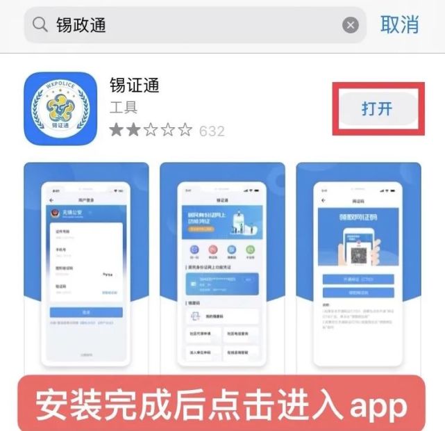 "锡证通"app还提供公治服务.