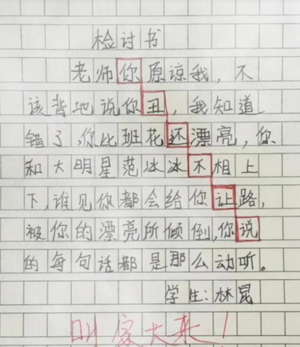 小学生"奇葩"检讨书走红,老师气得手抖,网友:有才