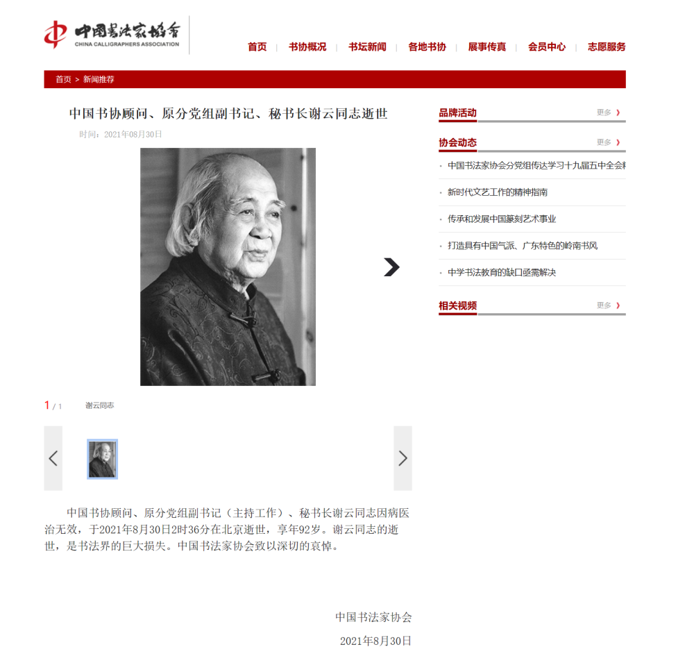 中国书法家协会官网