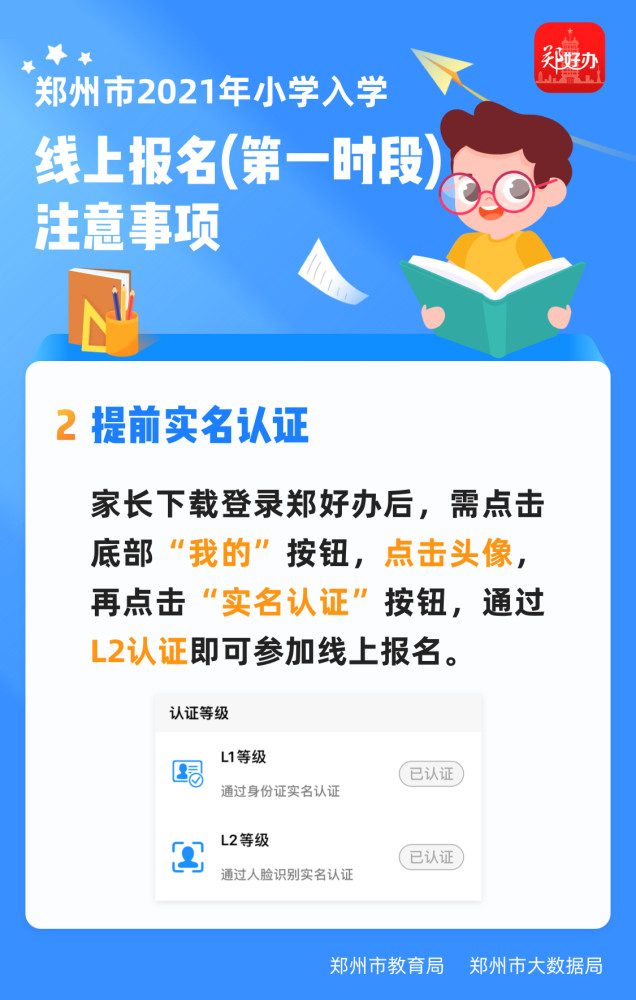 郑州2021年小学入学线上报名"保姆级"攻略来