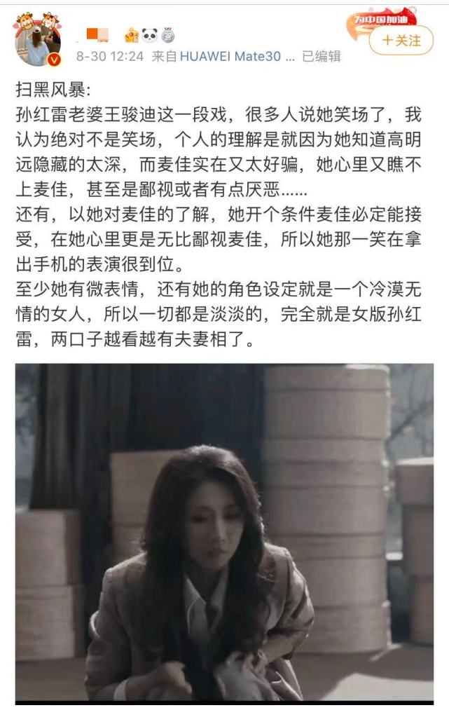 《扫黑风暴》:孙红雷老婆王骏迪饰演郑毅红,你给她的