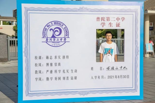 "我是博雅二中人—普陀二中2021级新生入学啦!