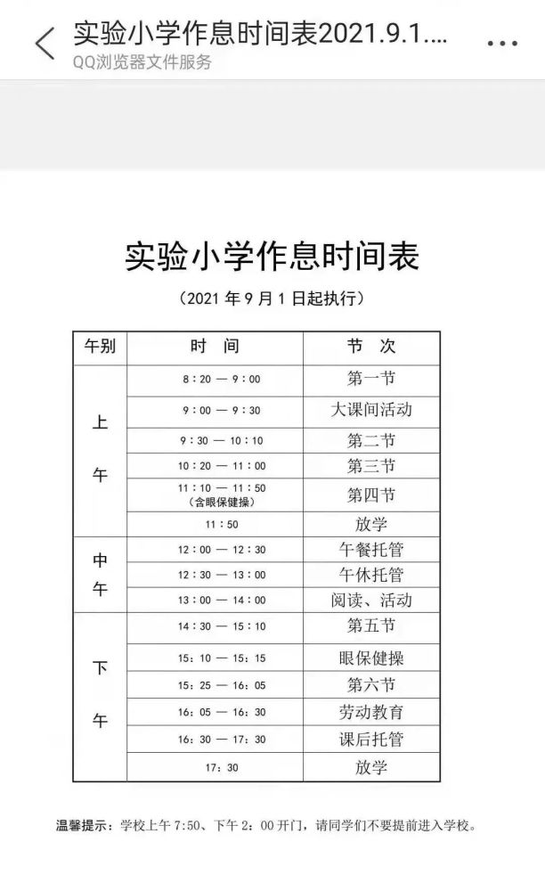 铜陵多家小学作息时间表出炉多校放学后开展托管工作