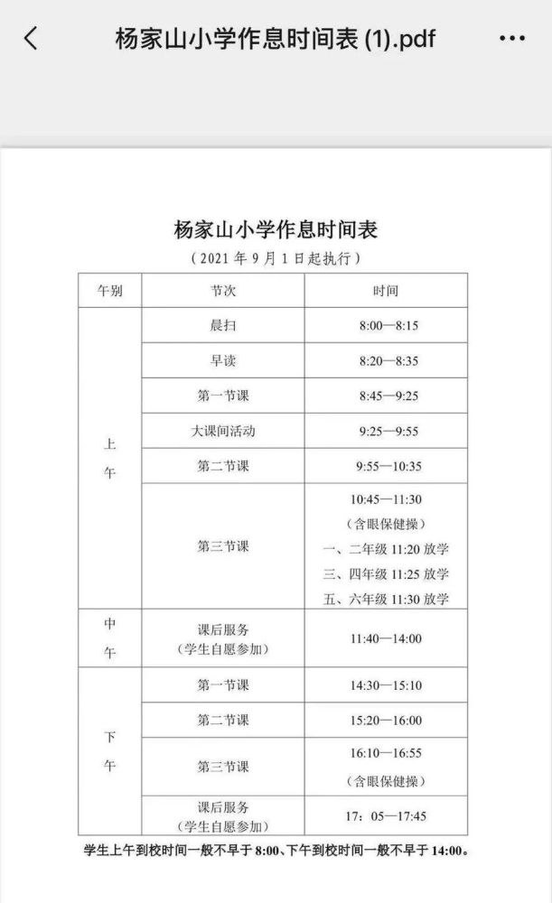 铜陵多家小学作息时间表出炉多校放学后开展托管工作