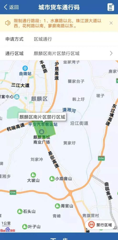 9月1日起,曲靖市中心城区开始试点启用"货车电子通行码"