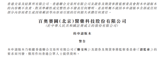 亏损9亿多百奥赛图转战港股小白鼠企业们冲刺ipo