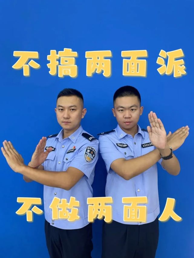 不搞两面派,不做两面人!