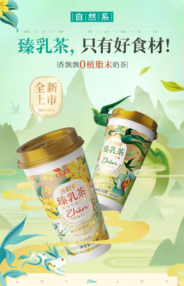 怡宝,旺旺,香飘飘,王老吉,东方树叶…饮料行业新品