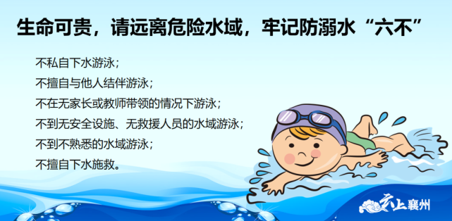 防溺水安全教育,这几点千万要记住!