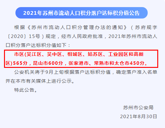 苏州市流动人口积分_苏州市人口热力图(2)