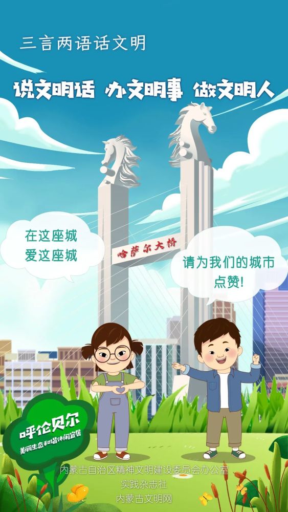 三言两语话文明说文明话办文明事做文明人四十八