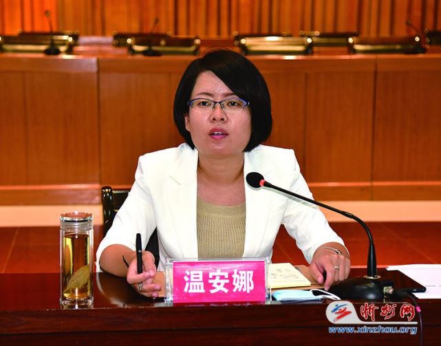 温安娜安排部署工作会议强调,责任就是担当.