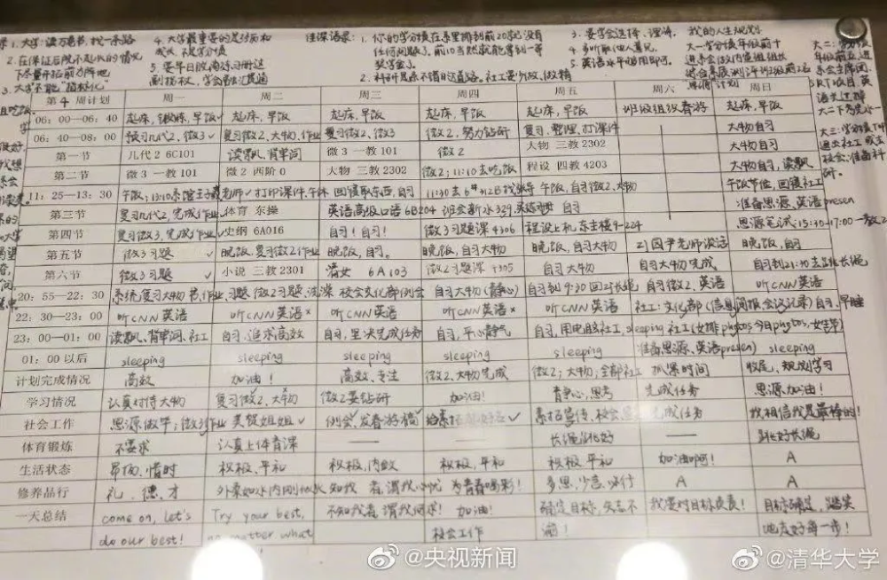 要开学了,新学期规划怎么做?