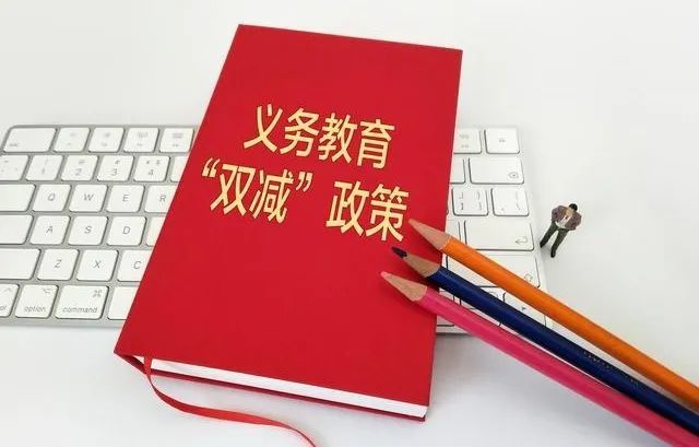 双减工作在我市全面展开一起看看都减了啥
