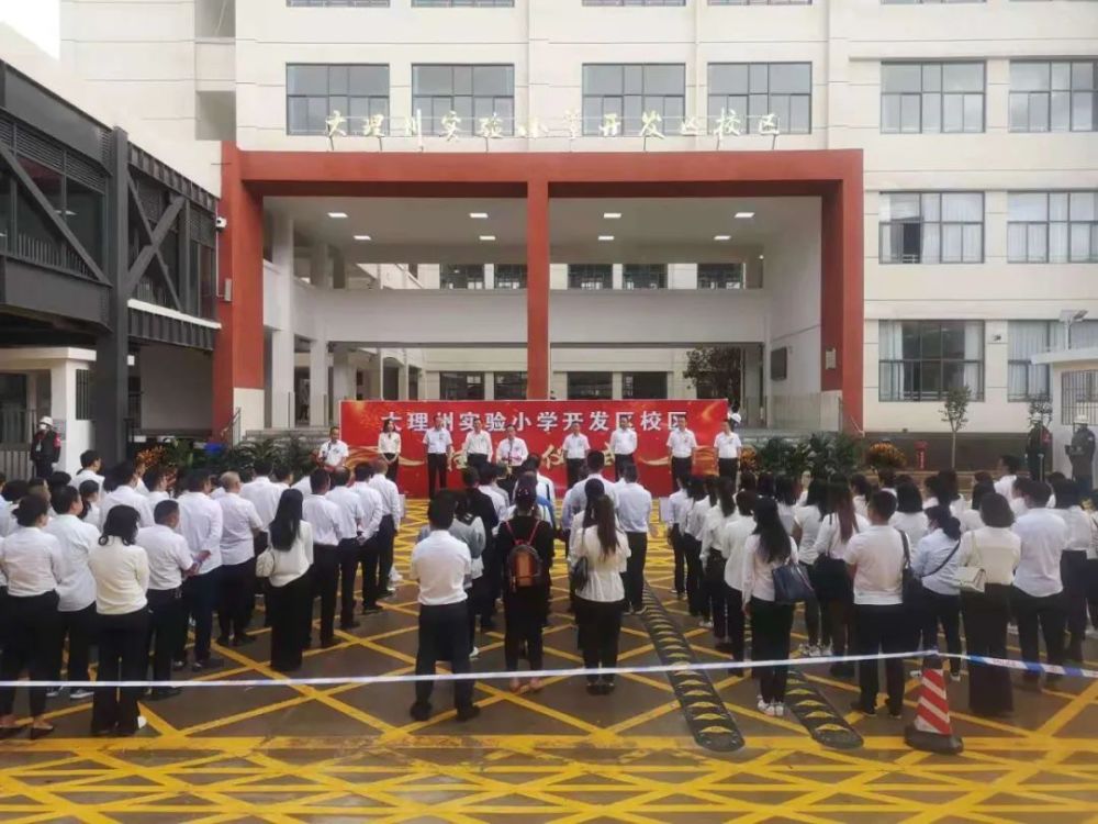 育才三小正式挂牌成立,大理市教育配套再升级