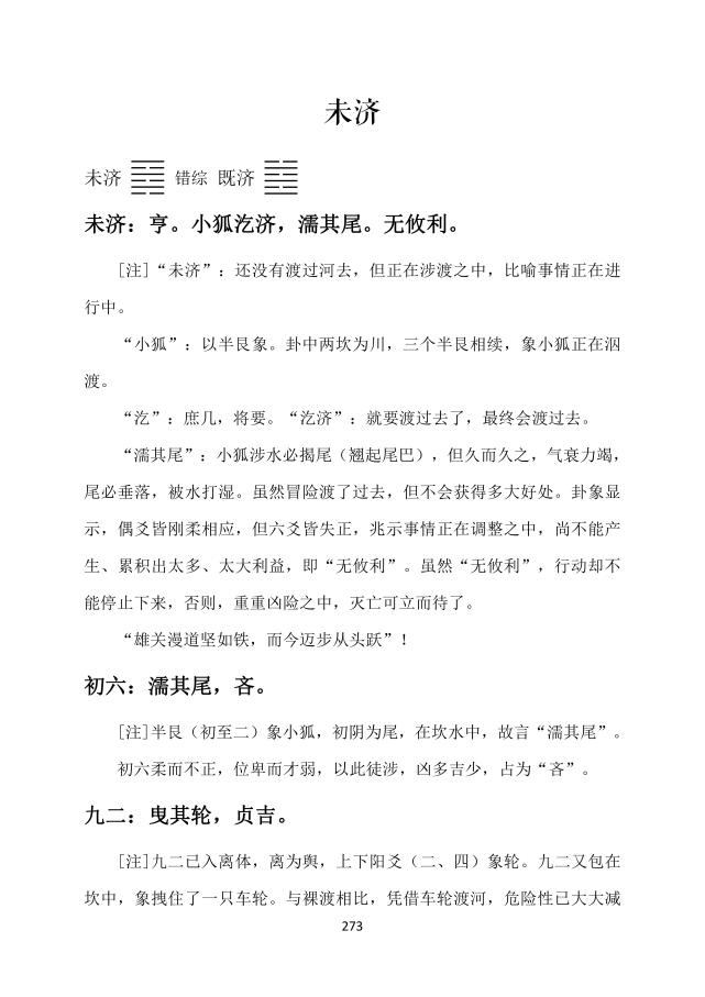 周易卦爻辞正训,未济