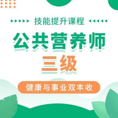 公共营养师考试时间