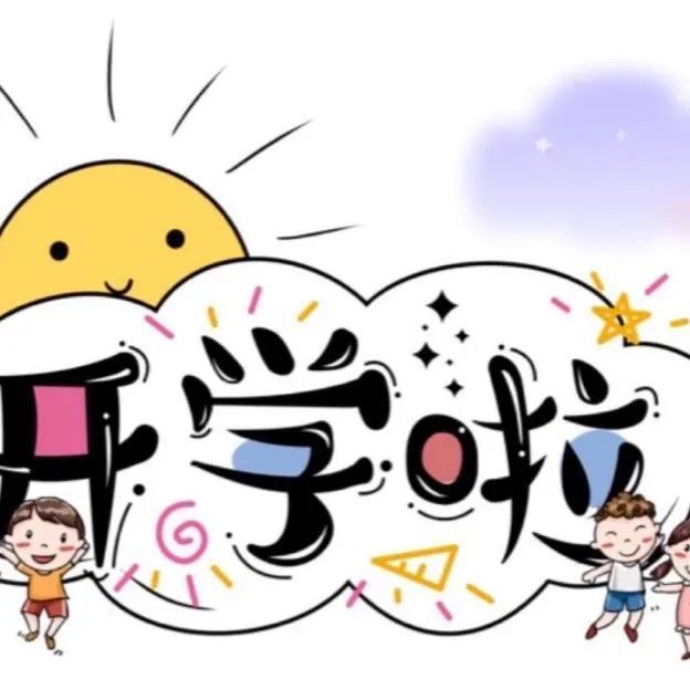 九宫格|适合开学发朋友圈的九宫格图片