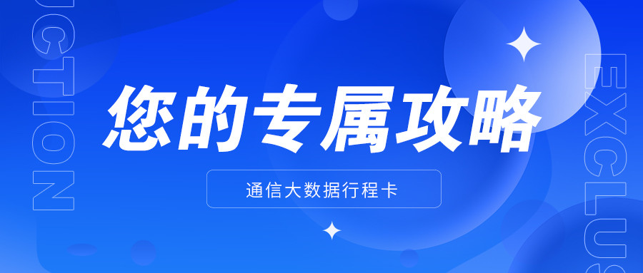 "通信大数据行程卡"聊城市民的专属查询攻略