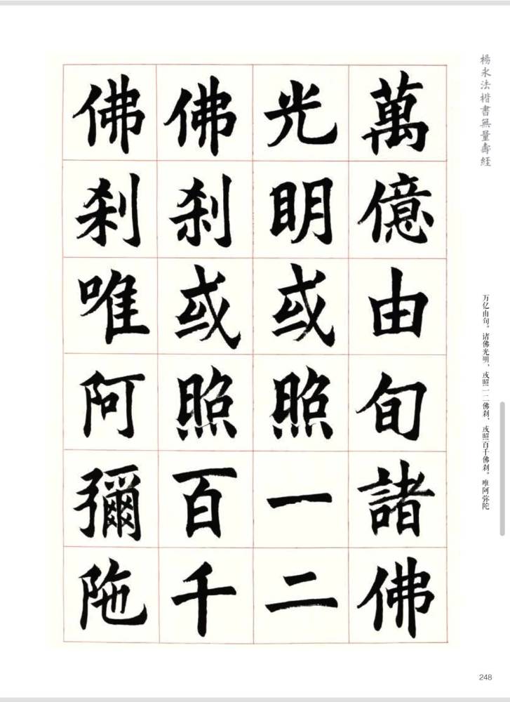 书法名家杨永法向上海万寿寺捐赠50套《杨永法楷书无量寿经》