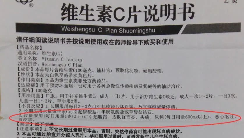 维生素c片说明书中介绍的副作用 传统上,大家认为维c毒性很小,即使