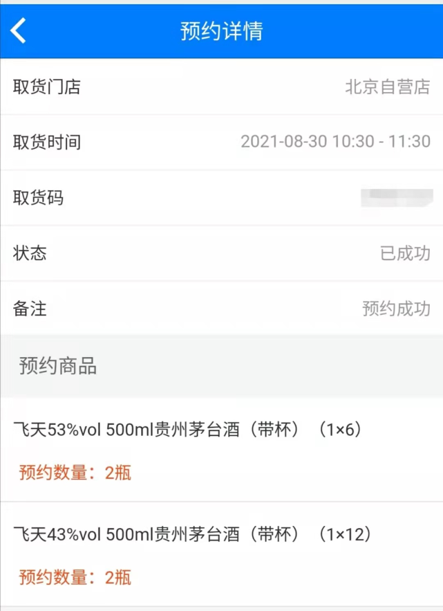 茅台官方公众号预约技巧