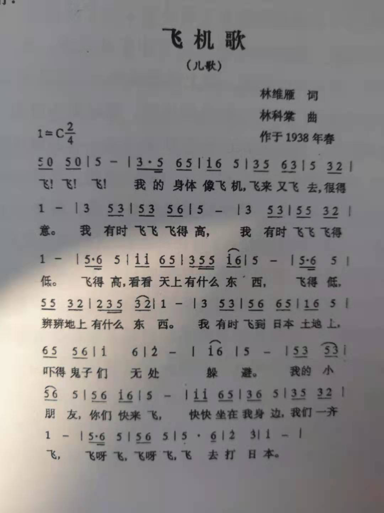 【党史天天学】抗日歌曲《飞机歌》背后的故事