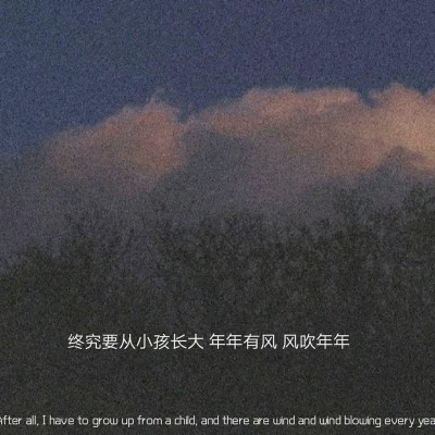 温柔文案背景图 |"喜欢自己比喜欢世界重要"
